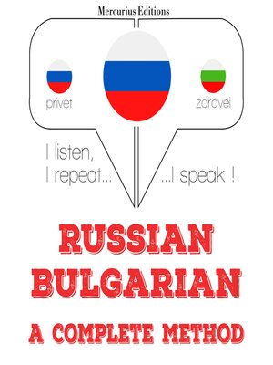 cover image of Я изучаю болгарский